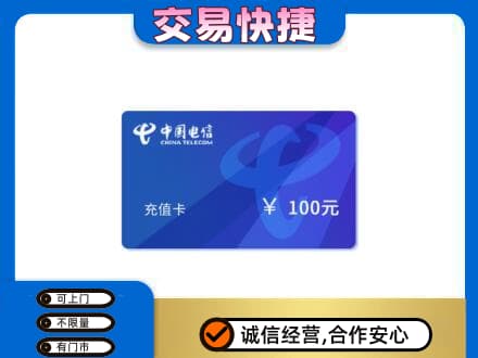 苍南县购物卡回收中国电信卡.jpg