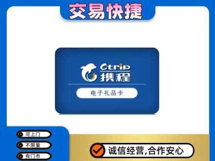 苍南县购物卡回收携程礼品卡.jpg