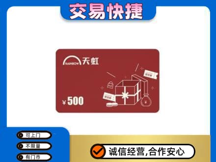苍南县购物卡回收天虹卡.jpg