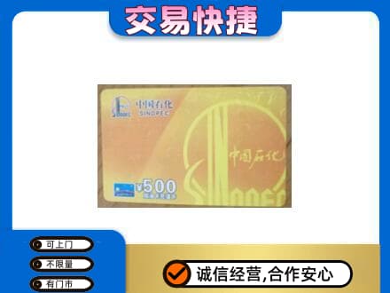 苍南县购物卡回收石化卡.jpg