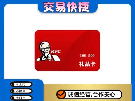 苍南县购物卡回收肯德基卡.jpg