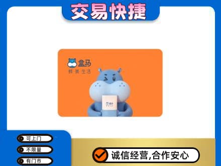 苍南县购物卡回收盒马生鲜卡.jpg
