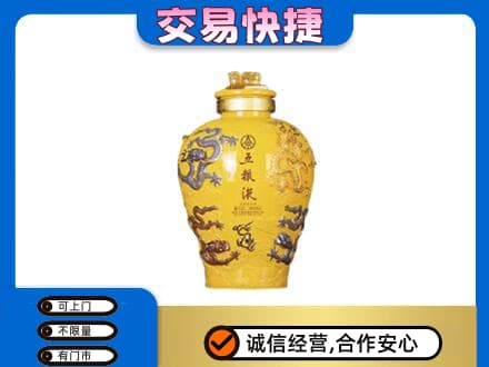 苍南县名酒回收五粮液九龙坛.jpg