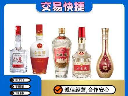 苍南县名酒回收五粮液系列.jpg