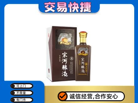 苍南县名酒回收宋河粮液.jpg