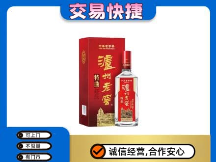 苍南县名酒回收泸州老窖.jpg