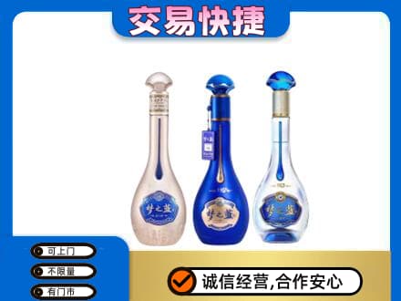 苍南县名酒回收梦之蓝系列.jpg